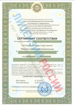 Сертификат соответствия СТО-3-2018 Муром Свидетельство РКОпп